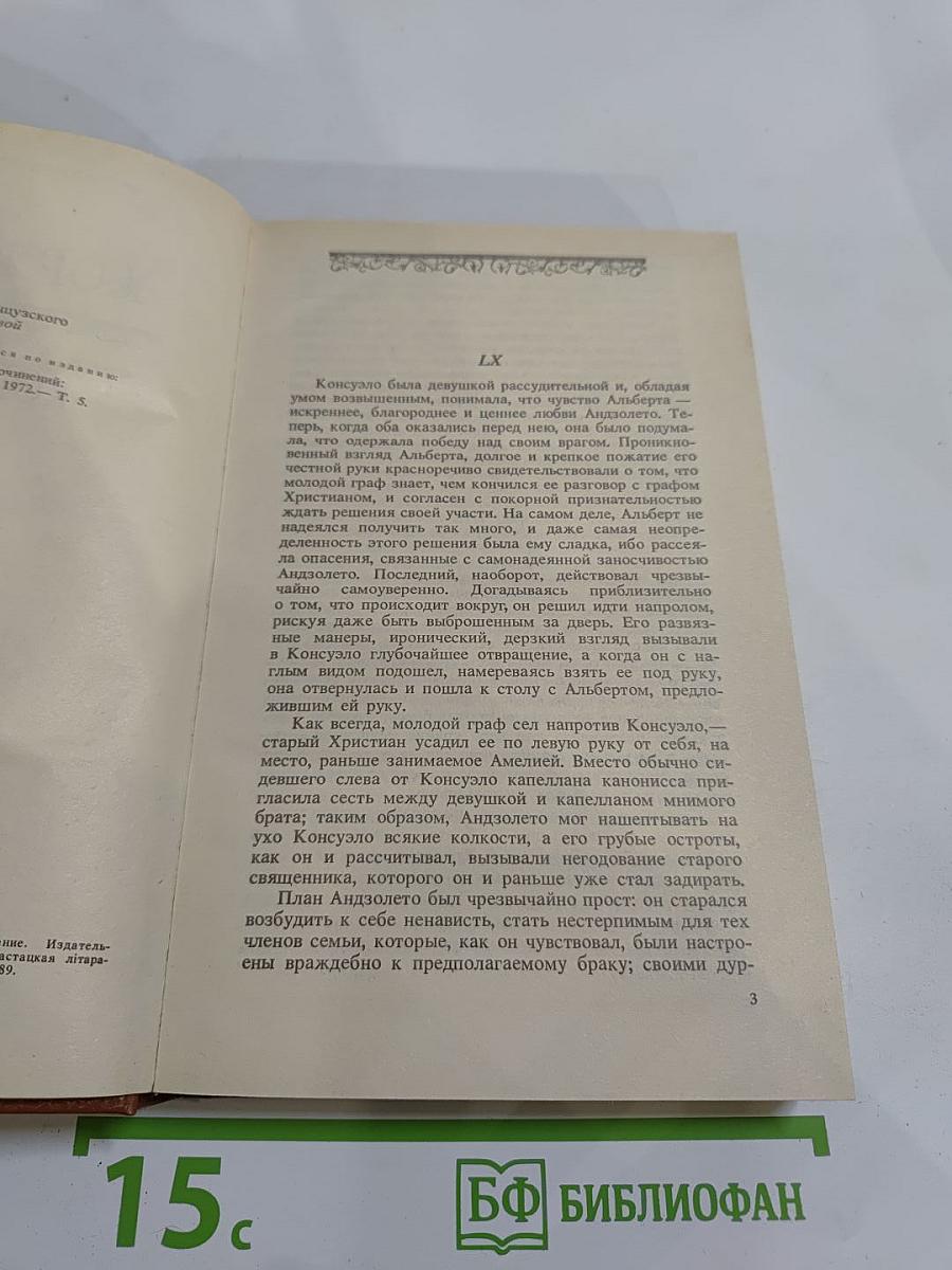 Консуэло. Том 2