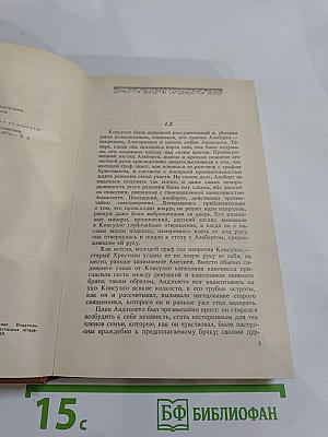 Консуэло. Том 2