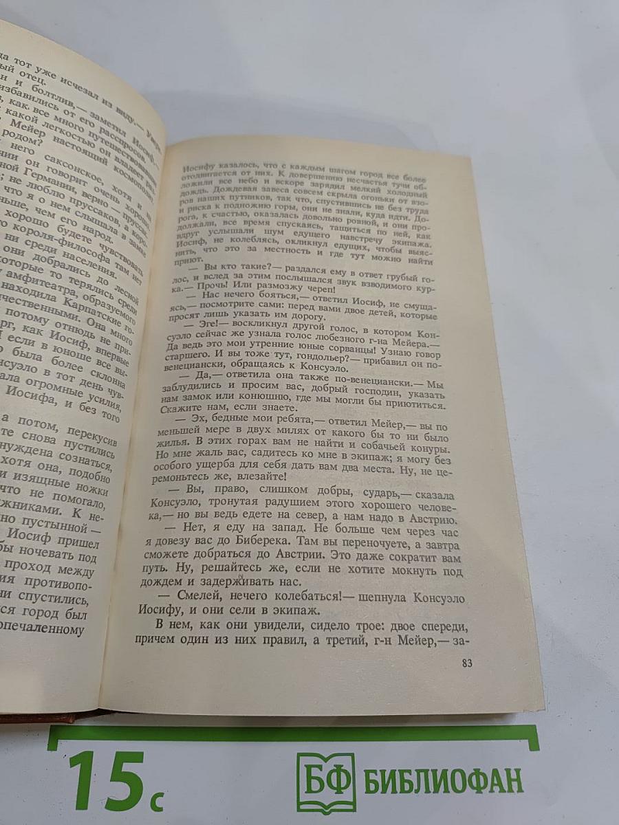 Консуэло. Том 2