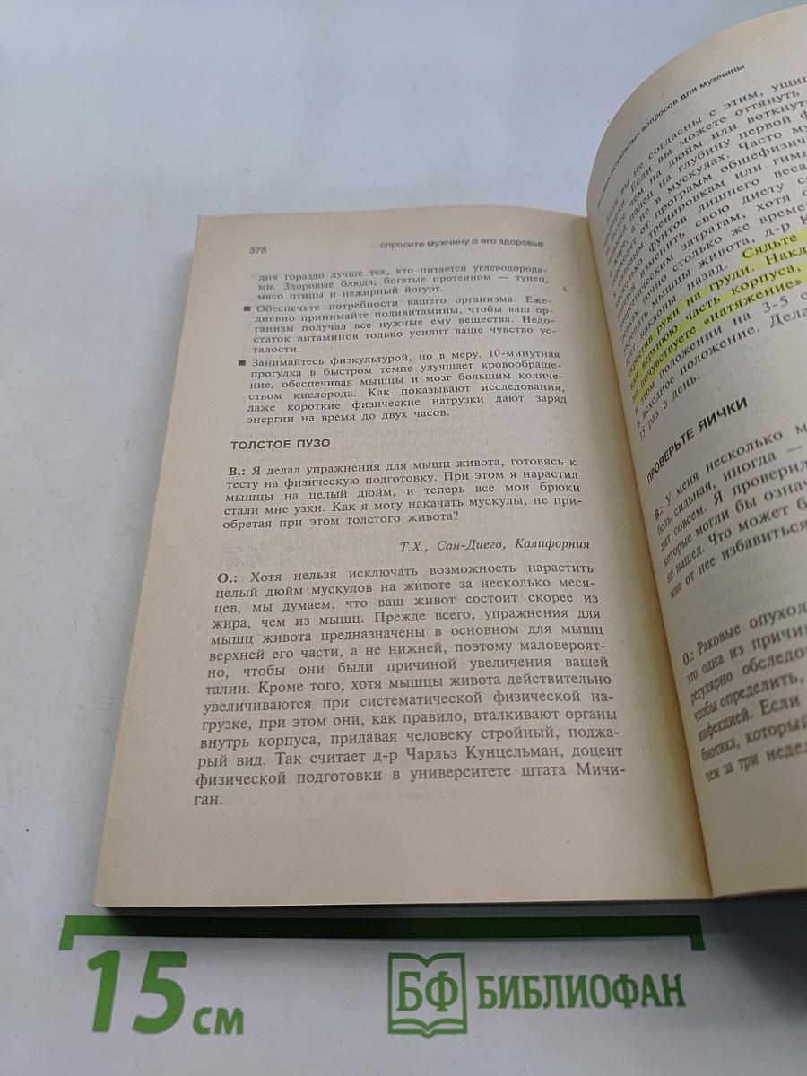 Как мужчине оставаться молодым
