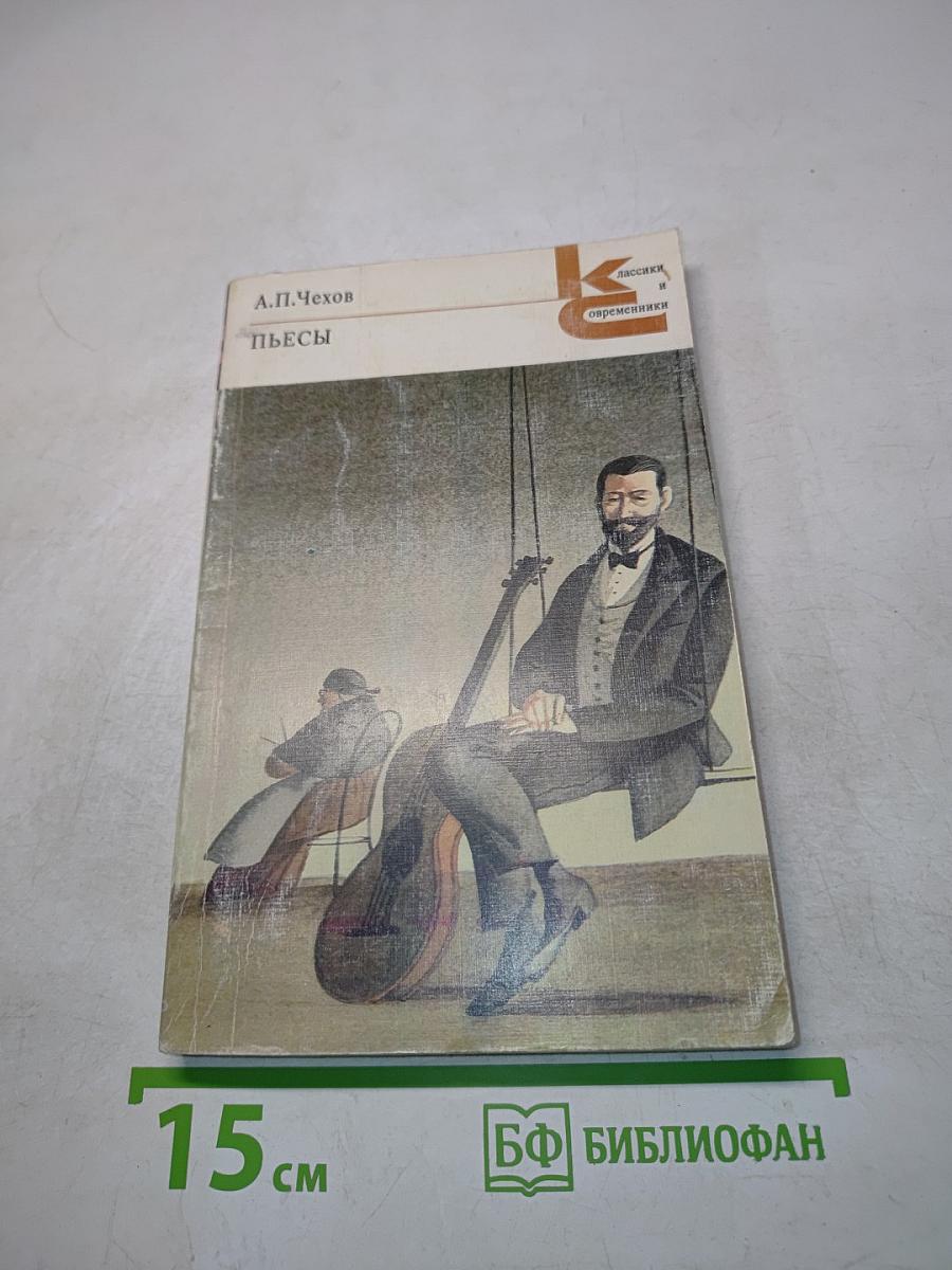 Пьесы