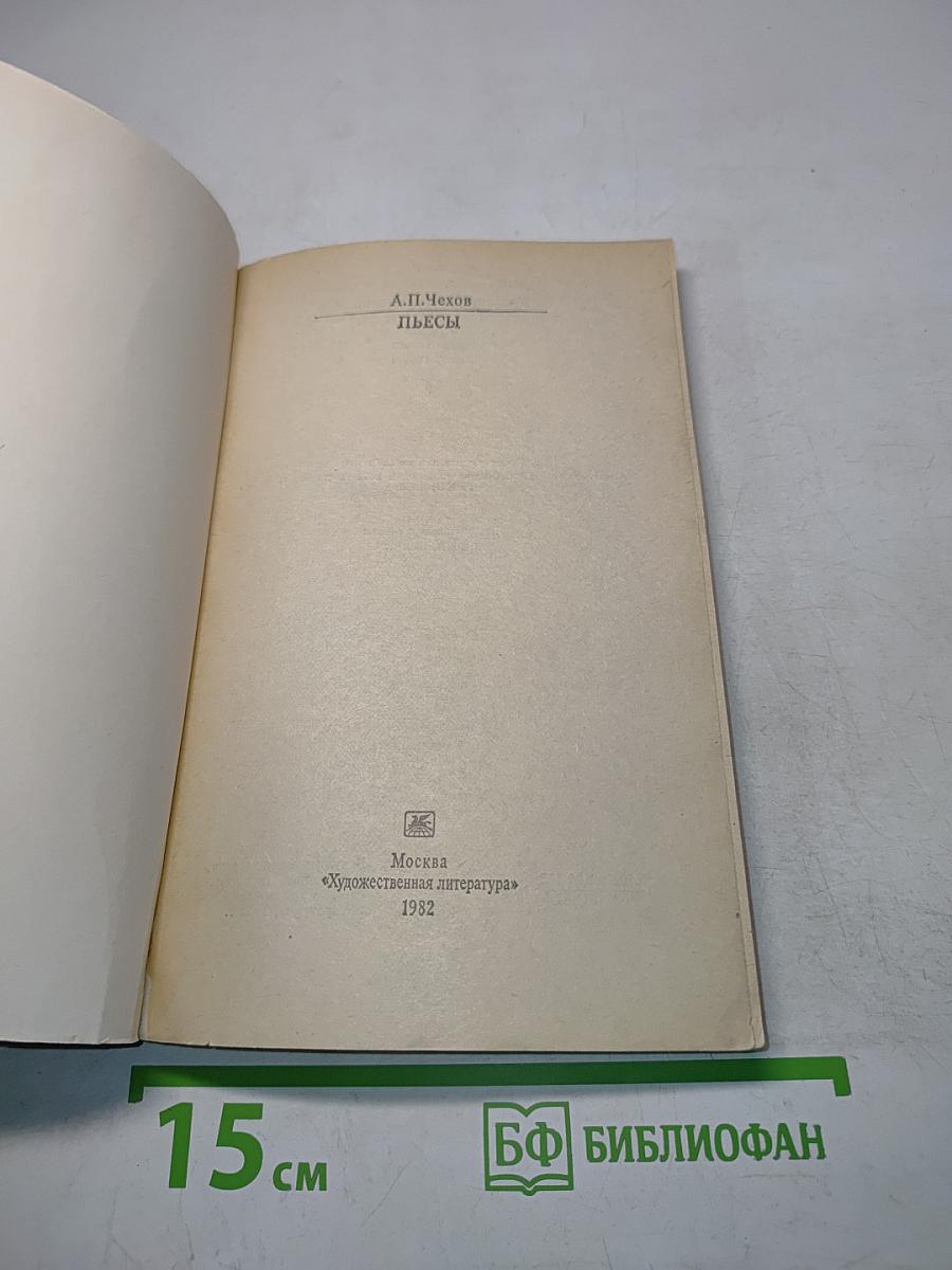 Пьесы