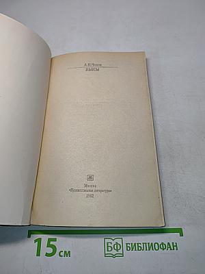 Пьесы
