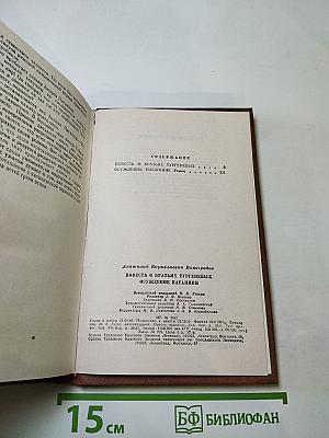 Повесть о братьях Тургеневых. Осуждение Паганини