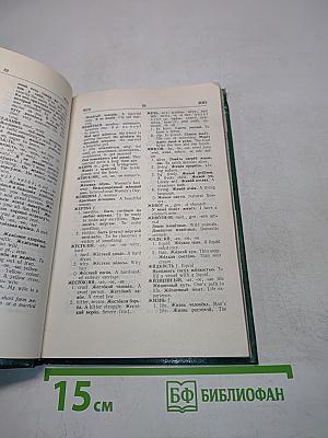 Essential Russian-English Dictionary