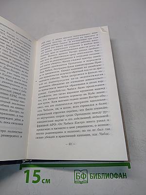 Фидель Кастро