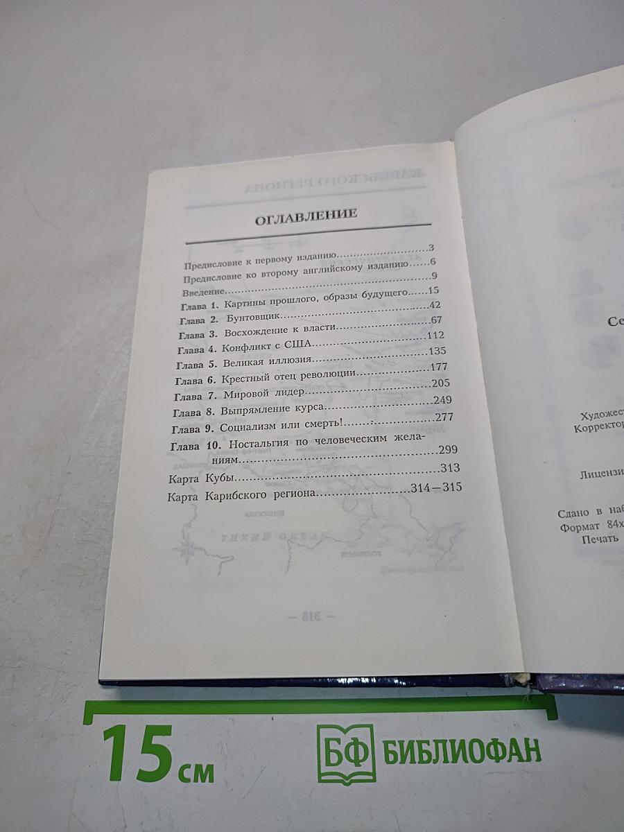 Фидель Кастро