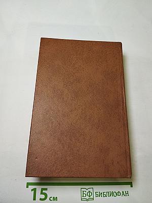 Повесть о братьях Тургеневых. Осуждение Паганини