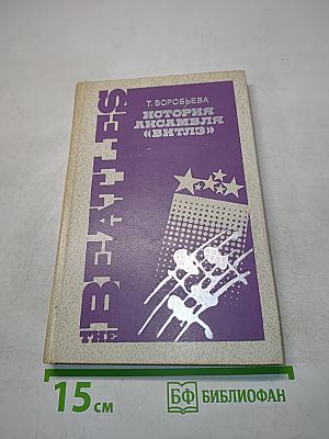 История ансамбля «Битлз»