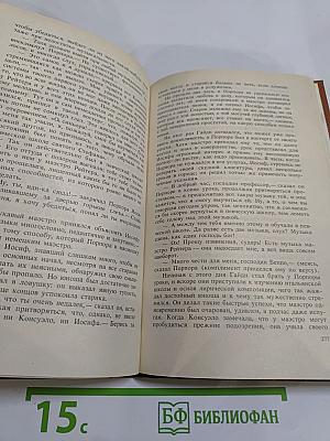 Консуэло. Том 2