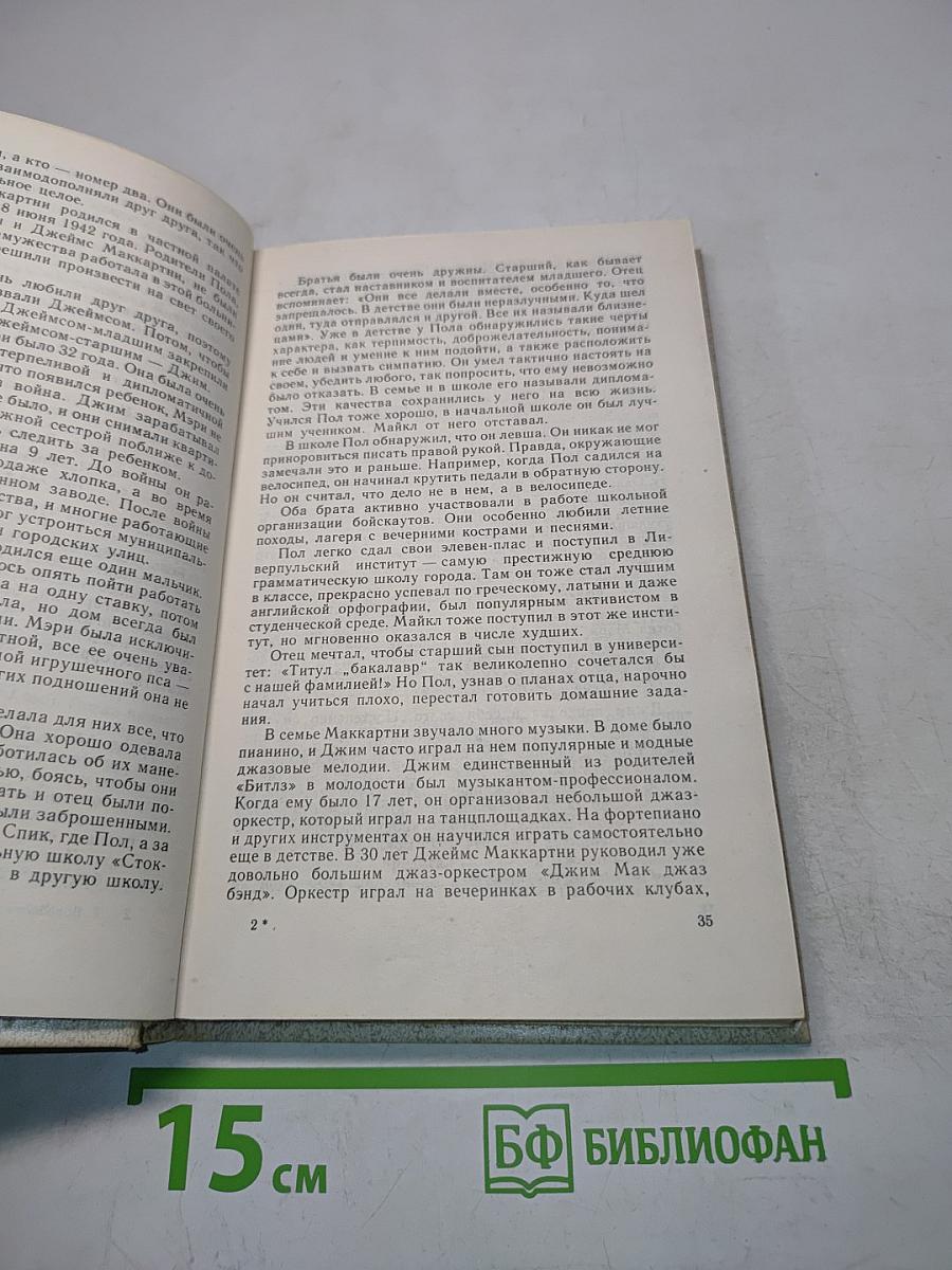 История ансамбля «Битлз»