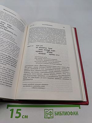 Шримад Бхагаватам. Первая песнь. Часть первая