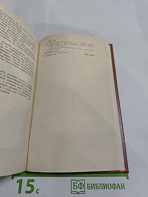 Консуэло. Том 2