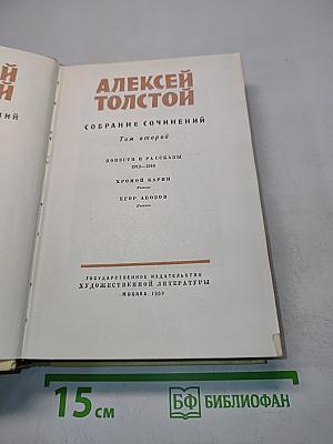 Собрание сочинений. Том второй. Повести и рассказы 1912-1916