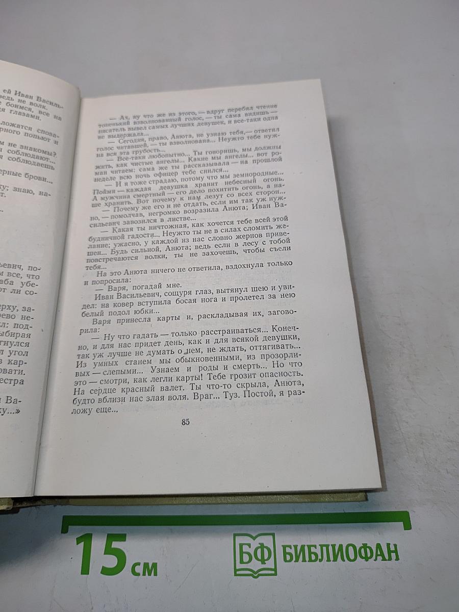 Собрание сочинений. Том второй. Повести и рассказы 1912-1916