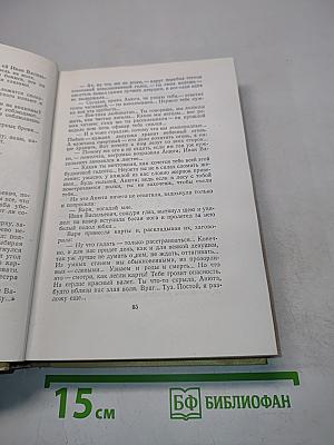 Собрание сочинений. Том второй. Повести и рассказы 1912-1916