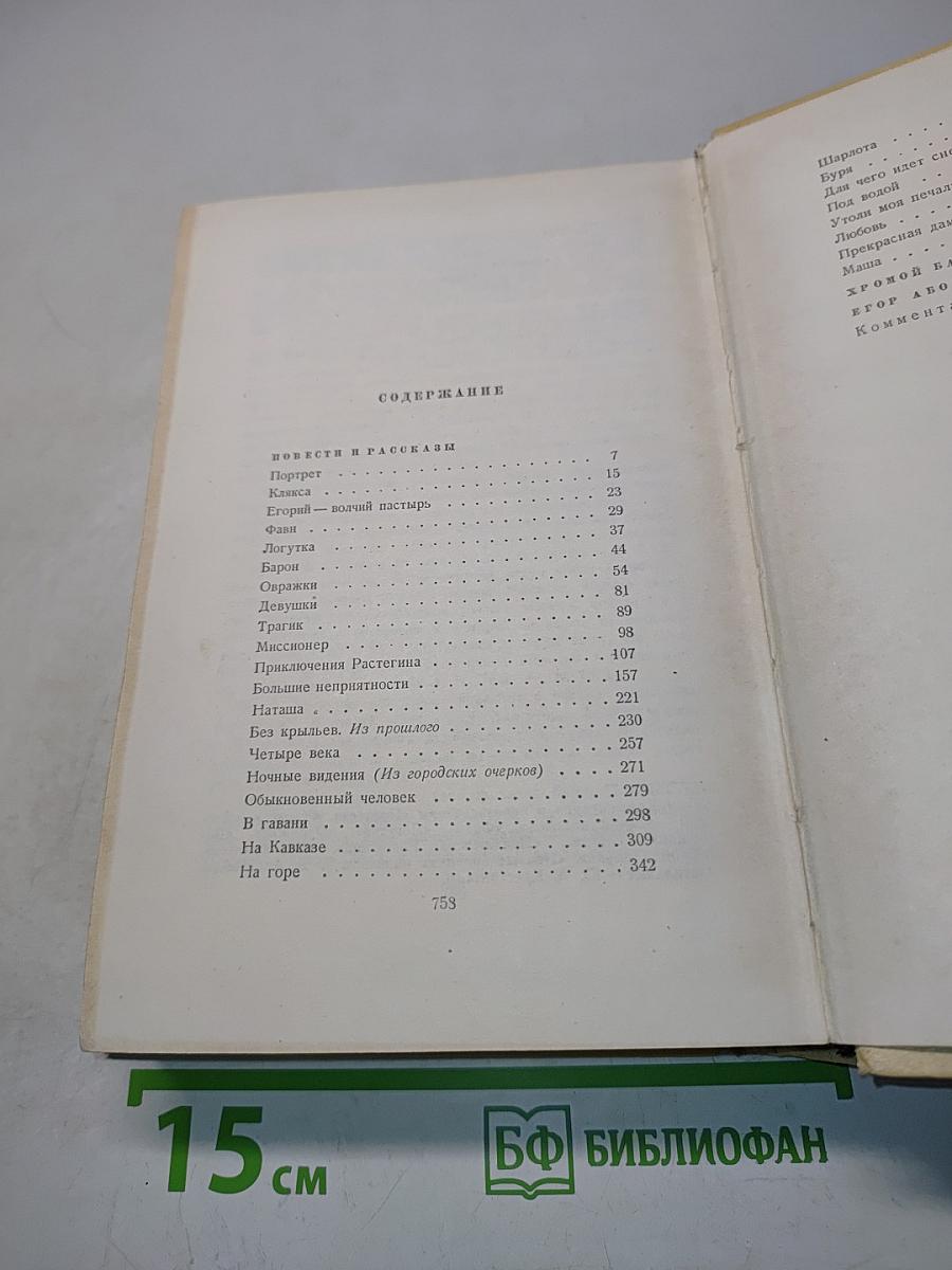 Собрание сочинений. Том второй. Повести и рассказы 1912-1916
