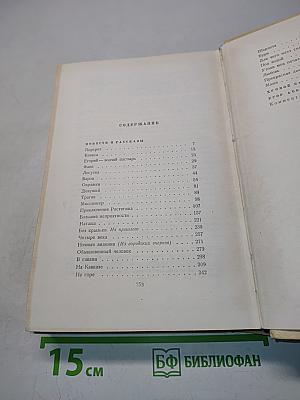 Собрание сочинений. Том второй. Повести и рассказы 1912-1916