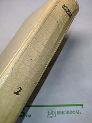 Собрание сочинений. Том второй. Повести и рассказы 1912-1916