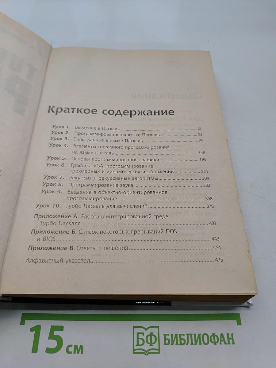 Turbo Pascal. Учебник
