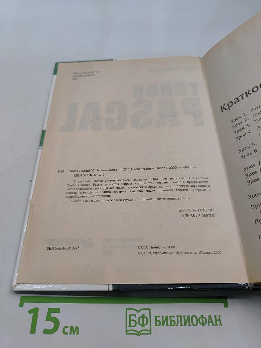 Turbo Pascal. Учебник