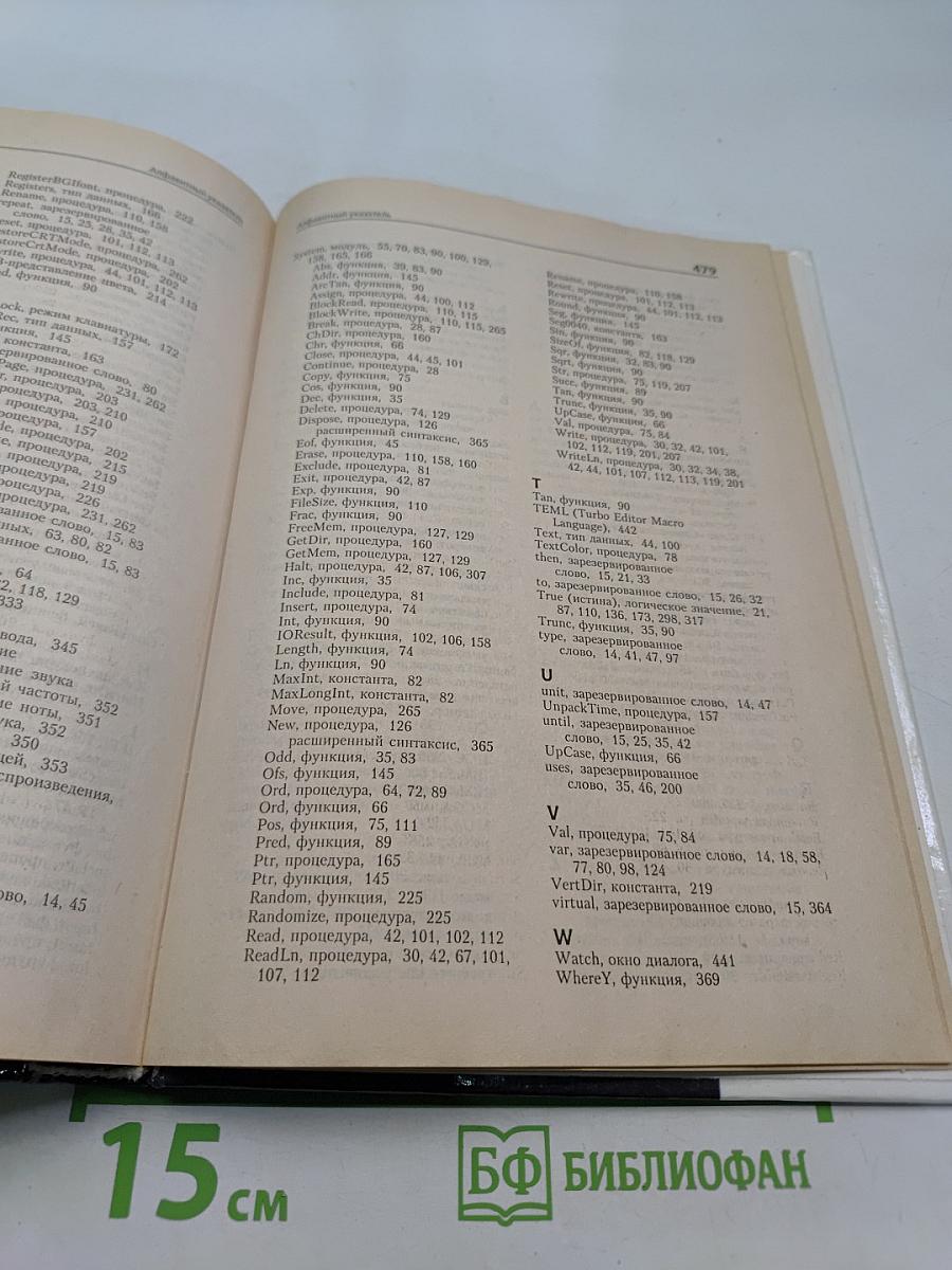 Turbo Pascal. Учебник