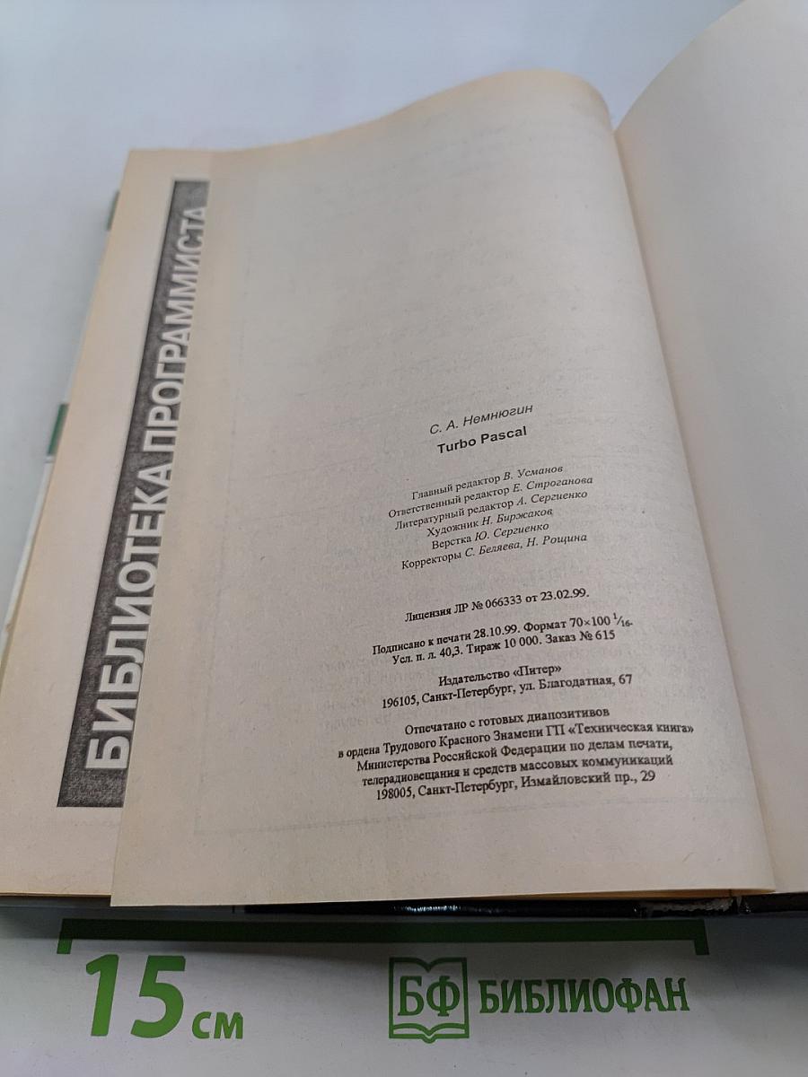 Turbo Pascal. Учебник