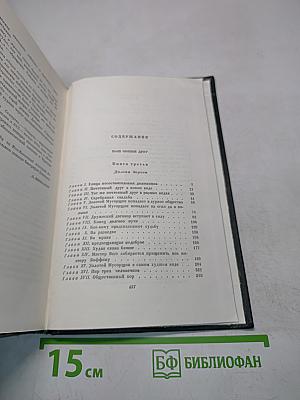 Собрание сочинений. Том двадцать пятый. Наш общий друг. Роман. Книга третья и четвертая