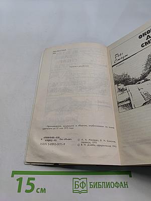 Крутой детектив США. Выпуск 3. Сборник.