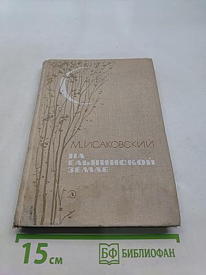 На Ельнинской земле