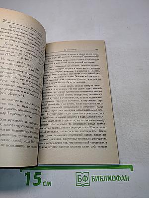 О искушениях, скорбях, болезнях и утешении в них
