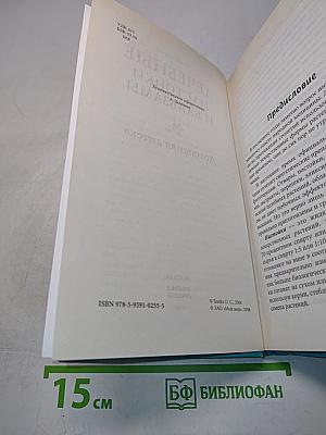 Лечебные настойки и бальзамы. Домашняя аптека