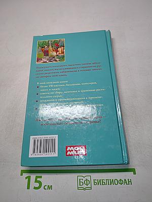 Лечебные настойки и бальзамы. Домашняя аптека