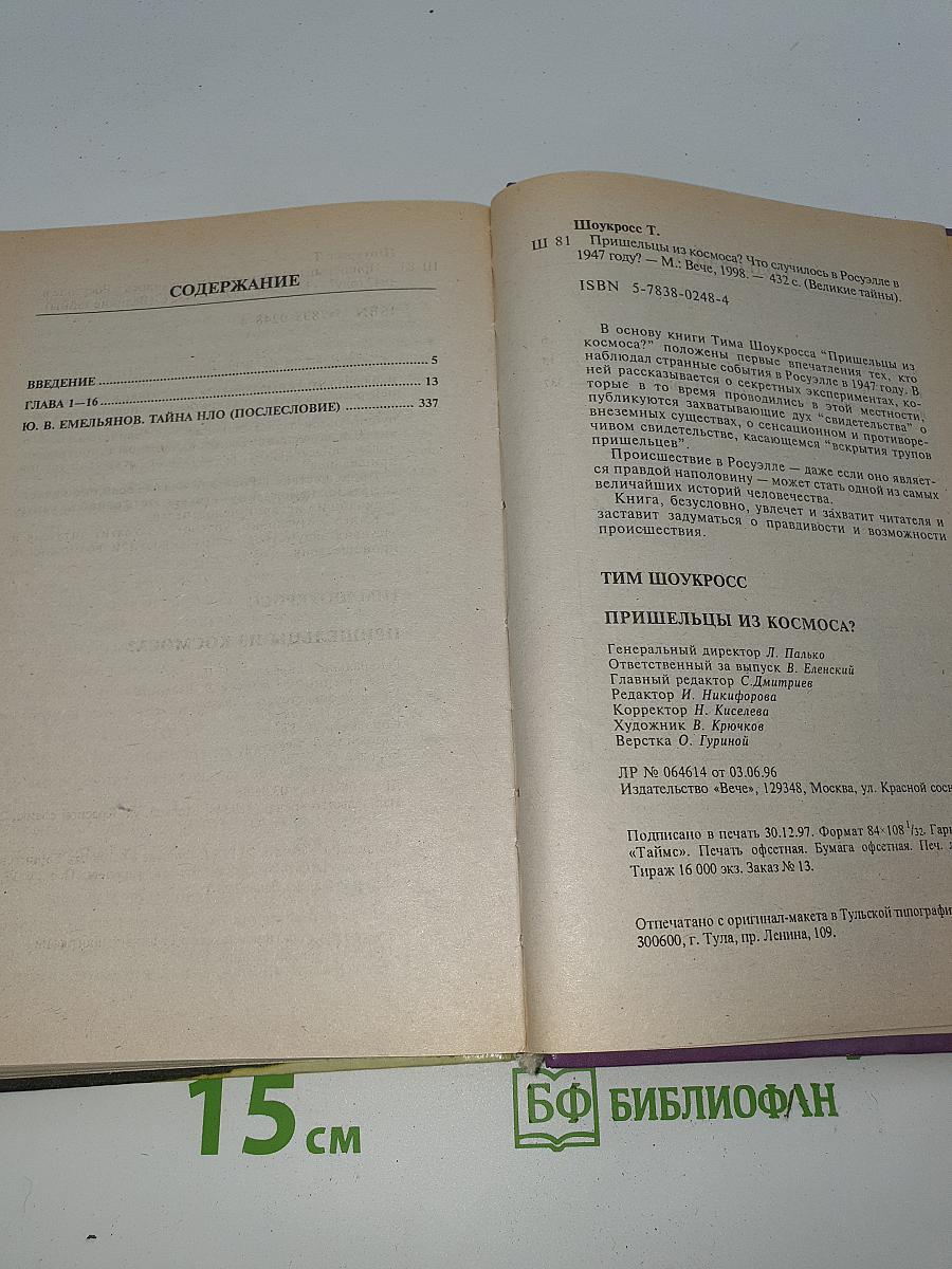 Пришельцы из космоса?