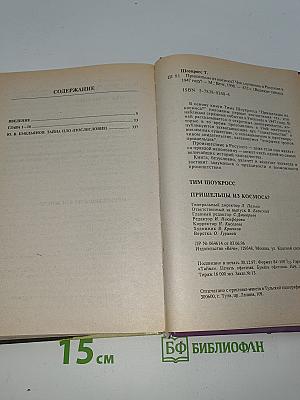 Пришельцы из космоса?