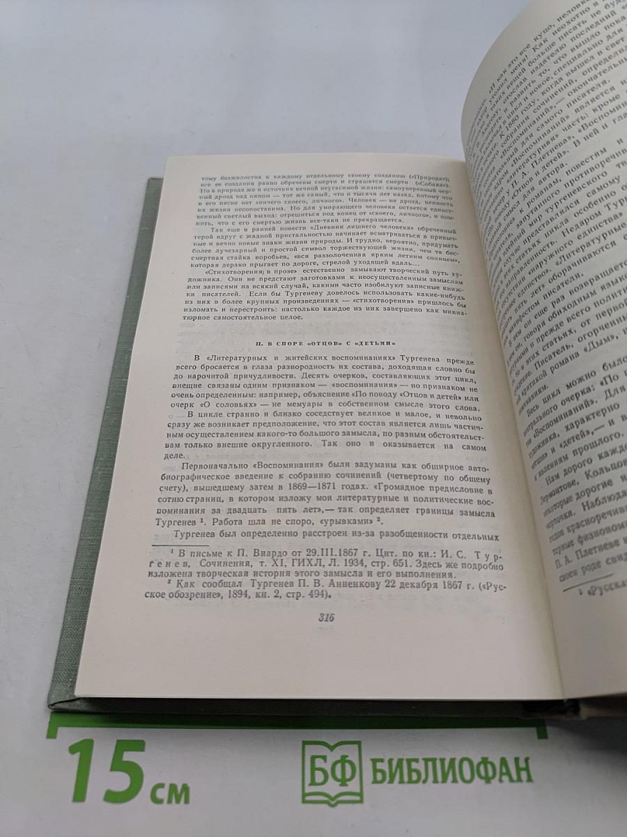 Собрание сочинений. Том десятый. Стихотворения в прозе. Литературные и житейские воспоминания. Избранные статьи и речи