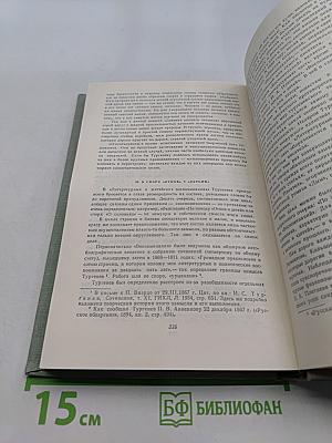 Собрание сочинений. Том десятый. Стихотворения в прозе. Литературные и житейские воспоминания. Избранные статьи и речи