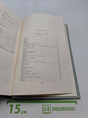 Собрание сочинений. Том десятый. Стихотворения в прозе. Литературные и житейские воспоминания. Избранные статьи и речи