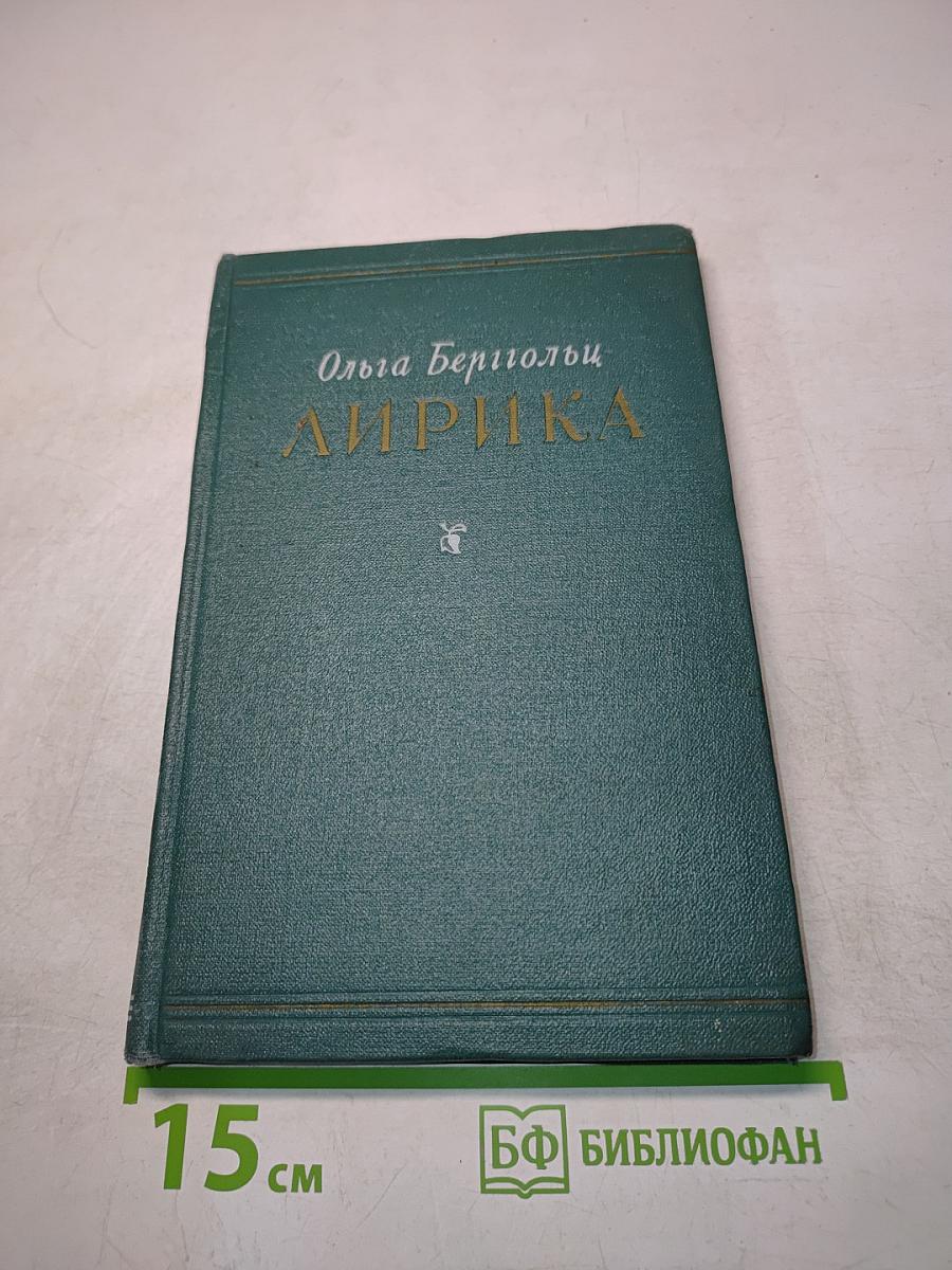 Лирика