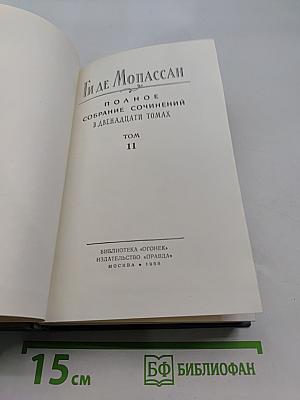 Собрание сочинений в двенадцати томах. Том 11. Статьи и очерки