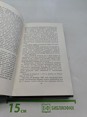 Собрание сочинений в двенадцати томах. Том 11. Статьи и очерки