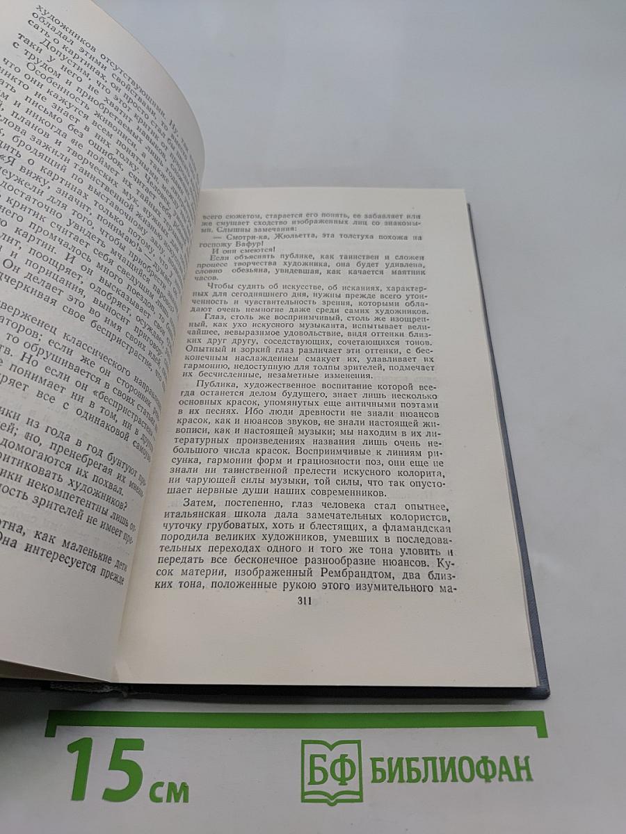 Собрание сочинений в двенадцати томах. Том 11. Статьи и очерки