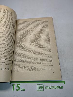 Нравственное воспитание учащихся на уроках литературы в VI-VII классах