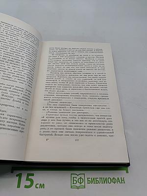 Собрание сочинений. Том четырнадцатый. Торговый дом Домби и сын
