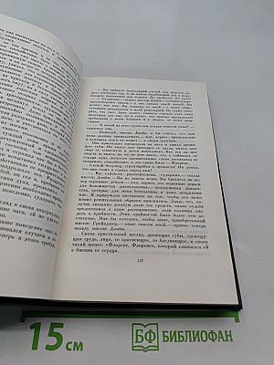 Собрание сочинений. Том четырнадцатый. Торговый дом Домби и сын