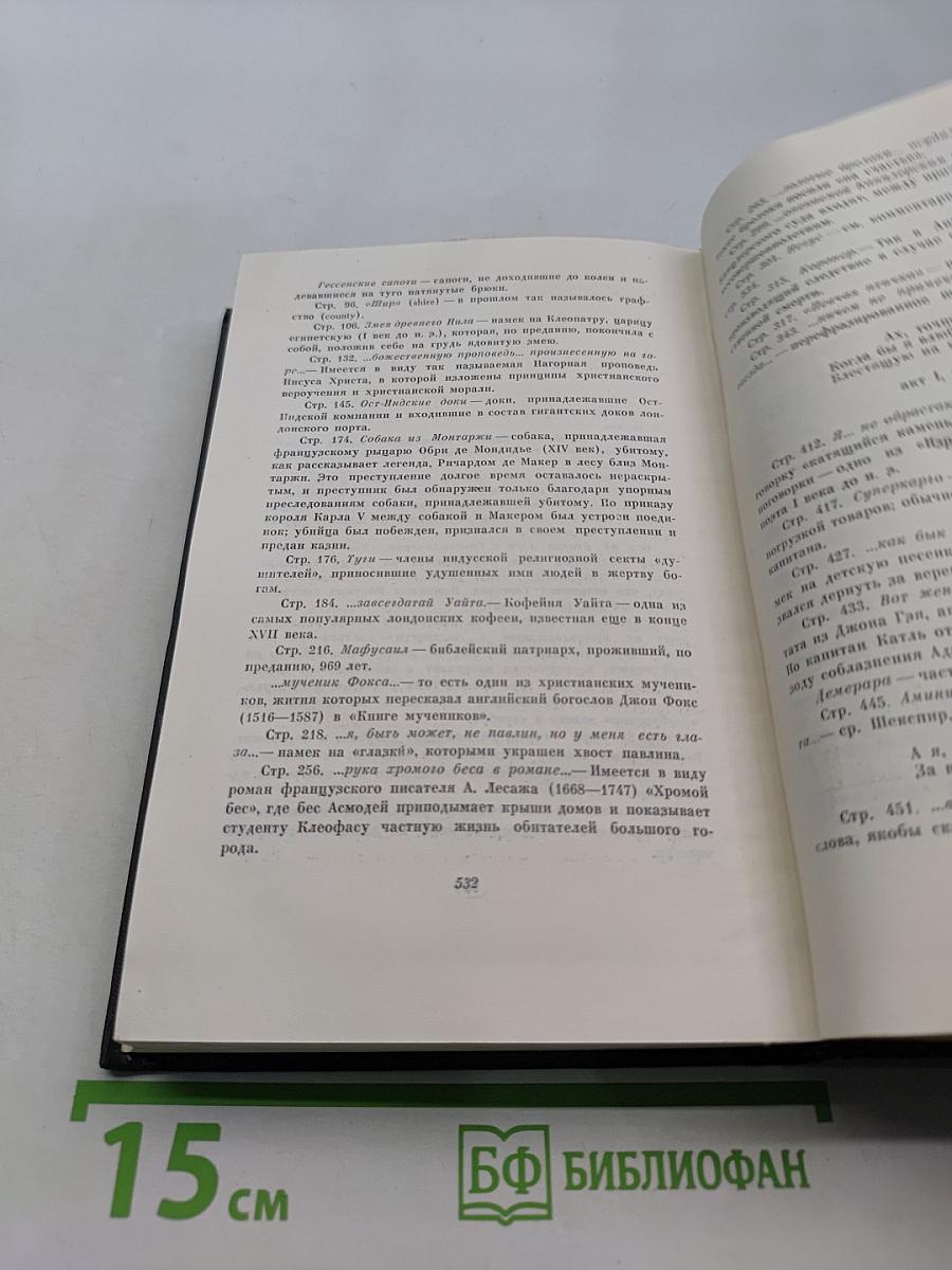Собрание сочинений. Том четырнадцатый. Торговый дом Домби и сын