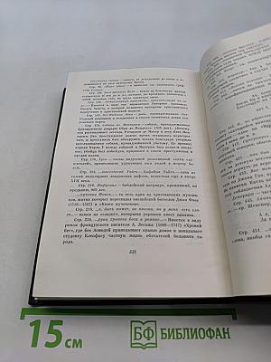 Собрание сочинений. Том четырнадцатый. Торговый дом Домби и сын