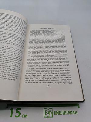 Собрание сочинений. Том шестой. Роман. Рассказы