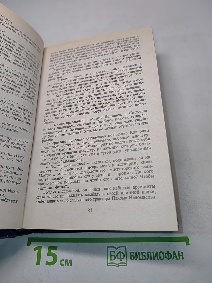 Каторга. Богатство