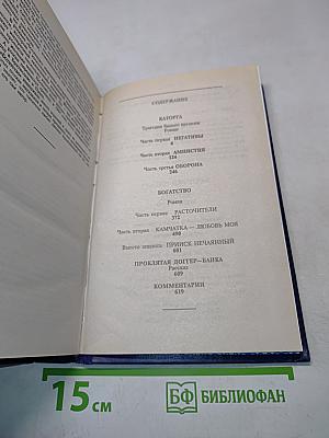 Каторга. Богатство